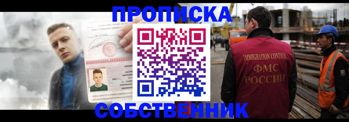 прописка для школы в Котовске