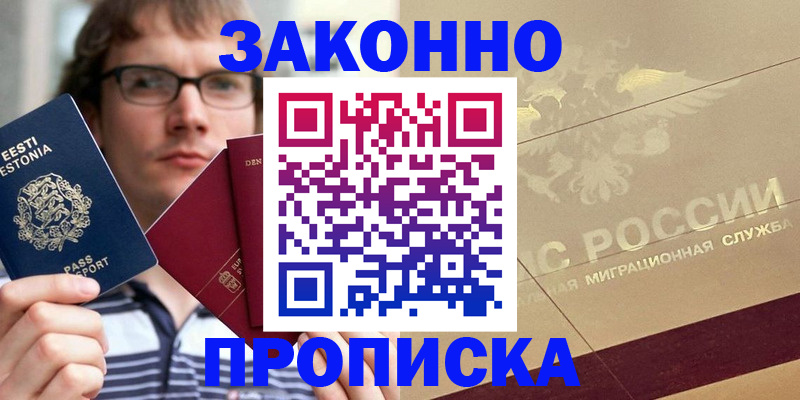 временная регистрация поиск в Котовске